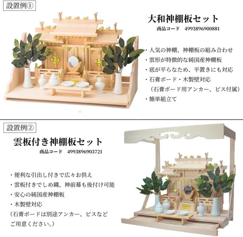 Vista 8 de 神棚の里(Kamidananosato) kamidana no sato Conjunto de santuario sansha tsumugi para techos