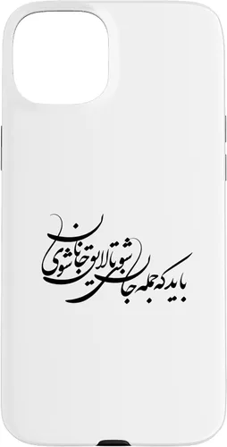 Vista 9 de iPhone 16 Persian Calligraphy, Farsi Typography, Persian Typography Case
