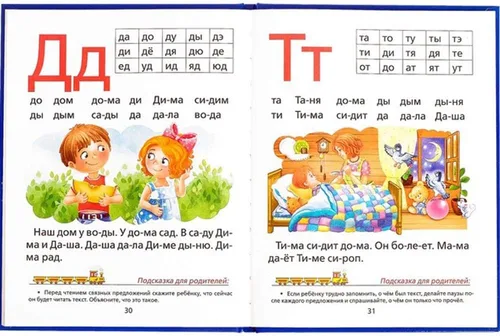 Vista 5 de AEVVV Bukvar Russian Language - Primer libro ABC en idioma ruso para niños - Букварь для детей На Русском