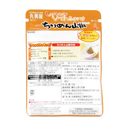Vista 2 de Marumiya Soft Furikake Sansho (pimienta japonesa), condimento de arroz 0.98 onzas (0.99 oz)