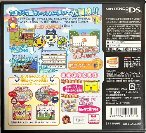 Vista 4 de Tamagotchi no Appare! Niji-Venture [Japan Import]