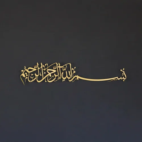 Vista 8 de iwa concept Bismillah - Arte de pared de metal islámico, decoración de caligrafía árabe basmala, regalo de inauguración de la casa para musulmanes