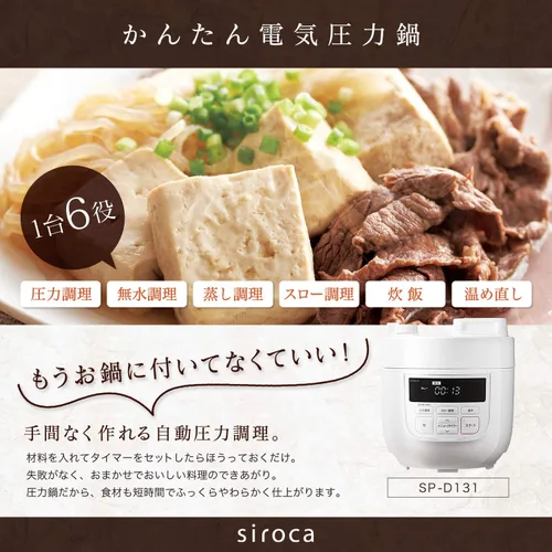 Vista 3 de siroca Olla a presión eléctrica SP-D131(W) (Blanco)【Productos genuinos nacionales de Japón】