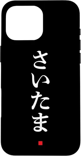 Vista 19 de iPhone 16 "Saitama" Hiragana Word Japanese Fashion Case