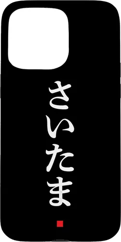 Vista 28 de iPhone 16 "Saitama" Hiragana Word Japanese Fashion Case