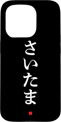 Vista 14 de iPhone 16 "Saitama" Hiragana Word Japanese Fashion Case