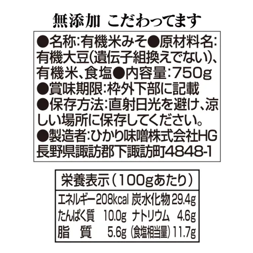 Vista 2 de La pasta de miso Hikari sin aditivos tiene 750g