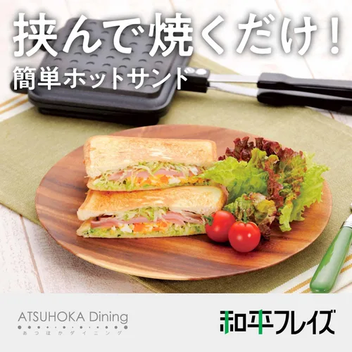 Vista 2 de Wahei Freiz AM-9868 Sandwichera caliente, compatible con inducción, comedor Atsusho