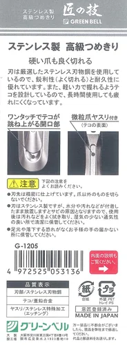 Vista 6 de Green Bell G-1205 Nail Clipper (Takumi No Waza) Renovación de G-1008