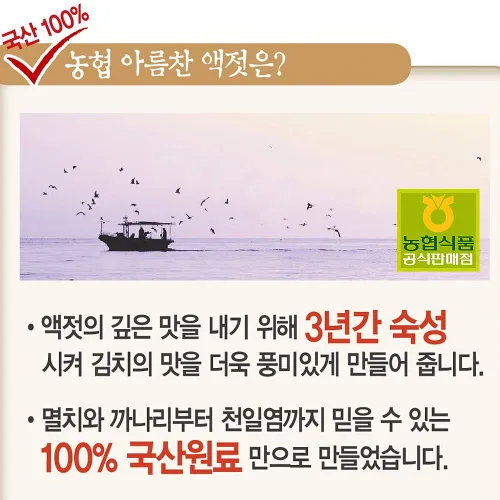 Vista 5 de [NongHyup] Salsa de pescado de anchoa fermentada, producto de Corea, totalmente natural, perfecta para guarniciones, 100% (17.64 oz)