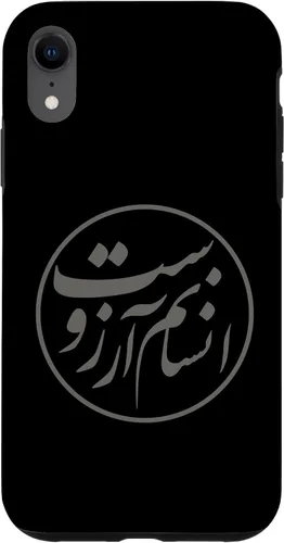 Vista 8 de iPhone 15 Un verdadero humano es mi deseo Poema de Rumi Funda de caligrafía persa