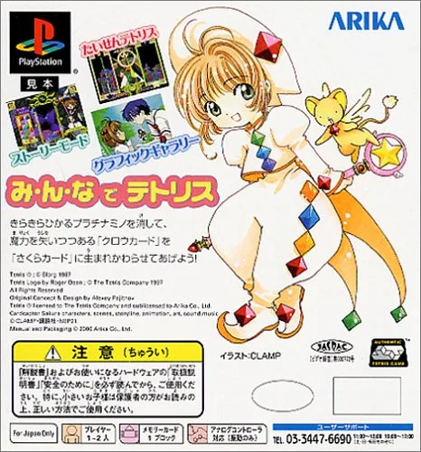 Vista 3 de Tetris con corazón de Card Captor Sakura Eternal importado de Japón