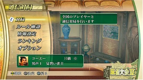Vista 4 de Mahjong Taikai IV (Koei the Best) Japan Import