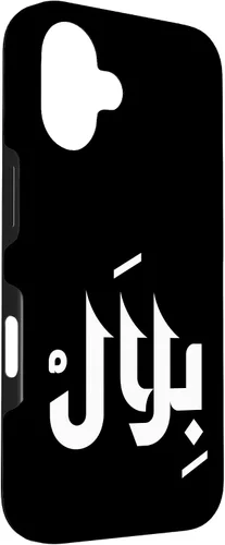 Vista 3 de Arabic Calligraphy Name Bilal Arabic Name for Men and Boys Case for iPhone 16