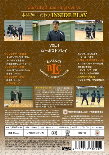 Vista 2 de Kou Kimura's Commitment Inside Play Vol. 3 Low Post Play DVD