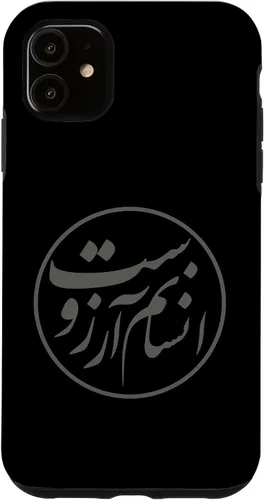 Vista 5 de iPhone 15 Un verdadero humano es mi deseo Poema de Rumi Funda de caligrafía persa