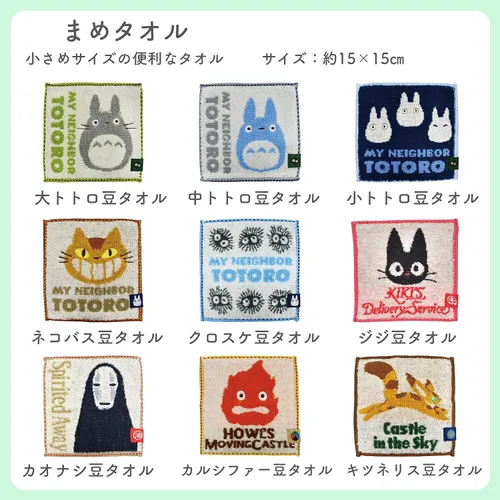 Vista 2 de Studio Ghibli - My Neighbor Totoro - Catbus, serie de mini toallas Marushin Mame