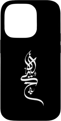Vista 16 de iPhone 16 Persian Calligraphy Hich Tshirt, Farsi Calligraphy Shirt Case