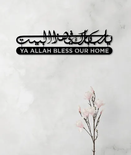 Vista 8 de Dua de metal para Barakah, arte de pared islámico, decoración de pared islámica, decoración del hogar musulmán, arte de pared del Corán, caligrafía