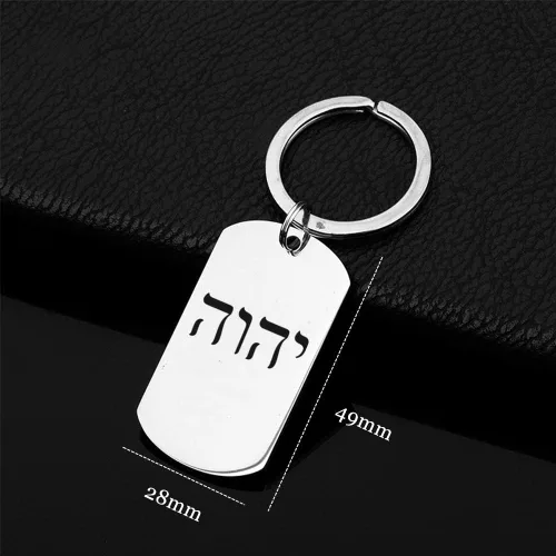 Vista 2 de ForeverWill Amuleto judío israelita, regalos para hombres y mujeres, nombre de la Biblia hebrea de Dios YHVH YHWH Jehová Llavero de protección