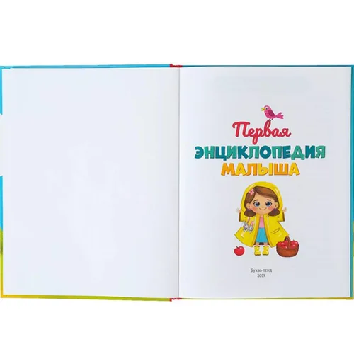 Vista 2 de Pervaya Encyklopedia Malysha - La primera enciclopedia del bebé en tapa dura