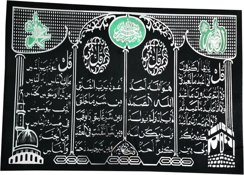 Vista 2 de Lámina de póster de superficie de terciopelo, AMN-274, decoración de pared decorativa del Islam, caligrafía árabe, imagen del Corán con purpurina