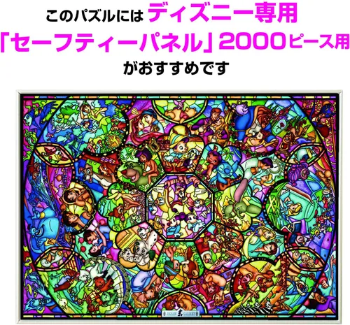 Vista 5 de Tenyo Disney todos los personajes Vidrieras Jigsaw Puzzle (2000 piezas)