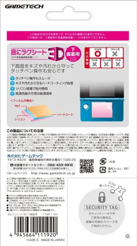 Vista 2 de Screen Protector for 3DS "in the eyes Rakushito 3D (for the lower screen)