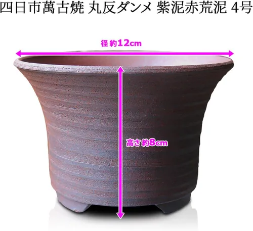 Vista 2 de Maceta para bonsái con patrón de rayas redondas Shi-dei-Aka-Ara-dei (barro púrpura) Yokkaichi Banko-Yaki tipo profundo Flores silvestres de cerámica