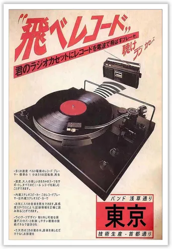 Vista 26 de Póster de lienzo de álbum de música vintage japonés, arte de pared retro, arte de pared divertido de moda, álbum de música japonés, impresión