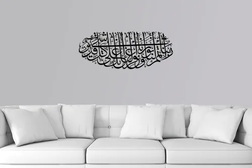 Vista 17 de YOBESHO Arte de pared islámico de metal grande, Surah Tahrim, regalo para musulmanes, arte del Corán, caligrafía árabe, negro