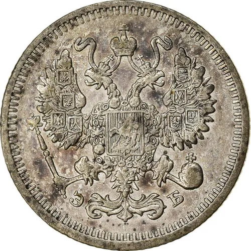 Vista 2 de Moneda de Plata del Imperio Ruso 1867 I - 1914 de 10 Kopeck. Cuando Rusia Era Gobernada por la Dinastía Romanov 10 Kopek Calificada por el Vendedor