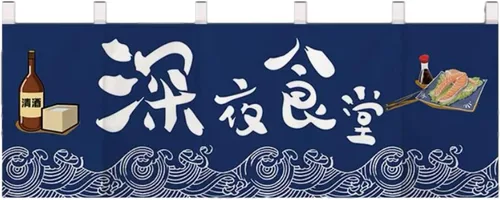 Vista 17 de Cortina japonesa para restaurante con media bandera colgante, decoración de cortina Noren para sushi Bar Izakaya, 47 x 15.7 pulgadas