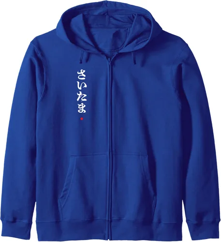 Vista 4 de Saitama" Japanese City Hiragana Word Zip Hoodie