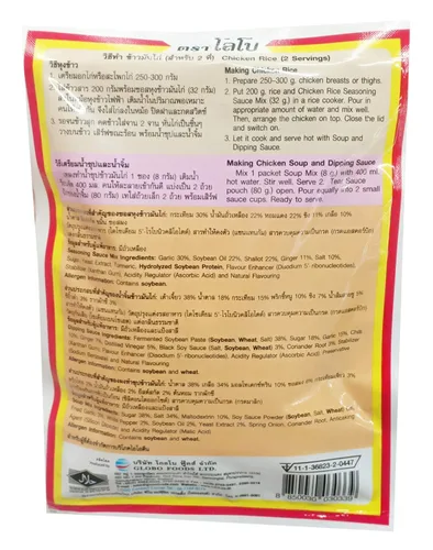 Vista 2 de LOBO Juego de Arroz con Pollo 4.23 oz (certificado Halal) / Por BENJAWAN shop