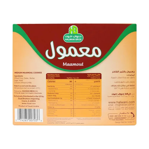 Vista 8 de HB Halwani Bros Galletas, Galletas de Mantequilla Rellenas de Dátiles Mamoul Medianas 100% Naturales, Ligeramente Dulces, Sin Conservantes, Sin