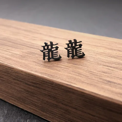 Vista 2 de Aretes de dragón kanji, aretes japoneses del zodiaco chino de acero inoxidable con diseño de dragón negro para hombres y mujeres