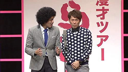 Vista 6 de Total Ten Bosch - Total Tenbosch Zenkoku Manzai Live 2013Waraou Japan DVD YRBN-90802