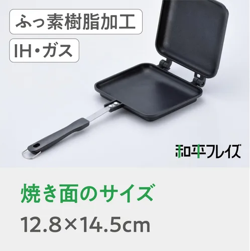 Vista 6 de Wahei Freiz AM-9868 Sandwichera caliente, compatible con inducción, comedor Atsusho