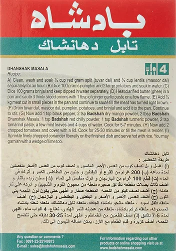 Vista 2 de Badshah Dhanshak Masala (3.5oz., 3.53 oz)
