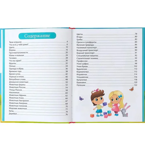Vista 3 de Pervaya Encyklopedia Malysha - La primera enciclopedia del bebé en tapa dura