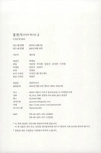 Vista 8 de Dreamus Amantes del Cielo Rojo - (TV Drama) Novela original coreana (Vol.1 + Vol.2 SET)