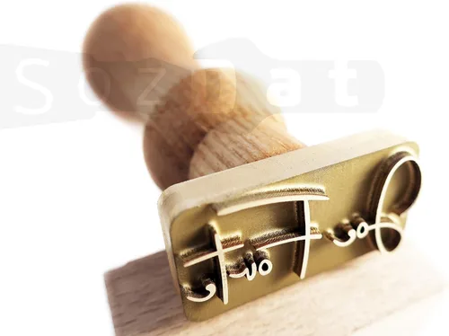Vista 5 de Sellos de hielo personalizados para marcas de hielo Sello de hielo Sello de hielo personalizado Sello de hielo Sello de hielo con monograma