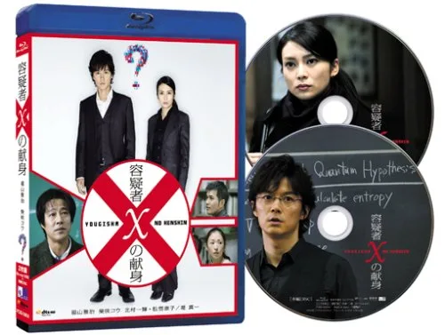 Vista 4 de Yougisha X No Kenshin (Devotion of Suspect X)(japan Bd)