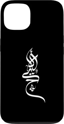 Vista 6 de iPhone 16 Persian Calligraphy Hich Tshirt, Farsi Calligraphy Shirt Case