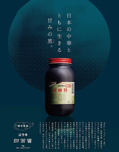 Vista 3 de [Producto de Japón] Youki Tenmenjan - Condimento/adobo de pasta de soja dulce, 1.1 libra