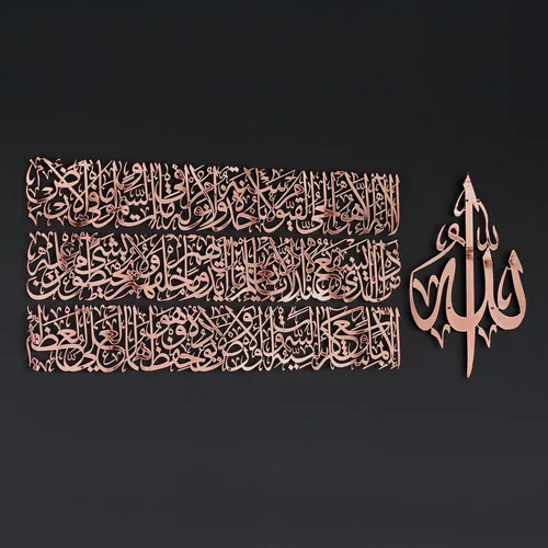 Vista 13 de Arte de pared islámico moderno, arte de metal Ayatul Kursi, perfecto para decoraciones de Ramadán, regalos de inauguración de la casa musulmana