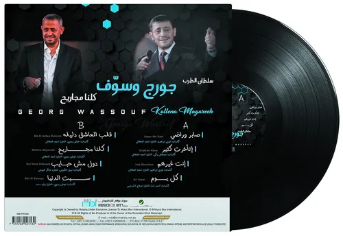Vista 2 de KOLLENA MAGAREEK - GEORGE WASSOUF - Arabic Vinyl Record - Arabic Music