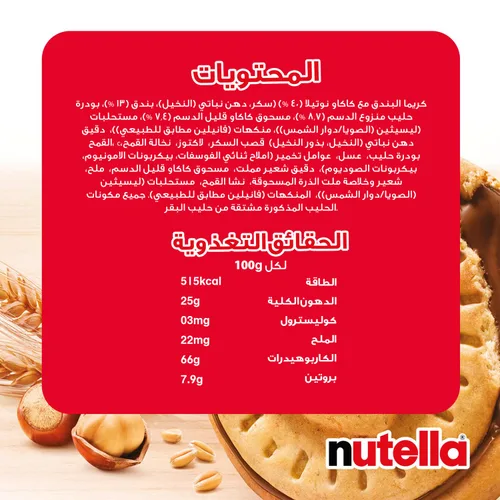 Vista 2 de Nutella Biscuits Bolsa resellable