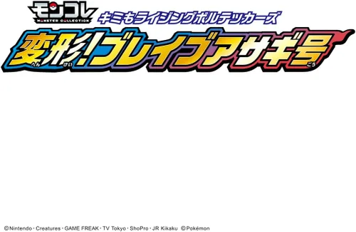 Vista 10 de Takara Tomy Pokemon Moncolle Kimi También Aumento Vortekers Transformación!